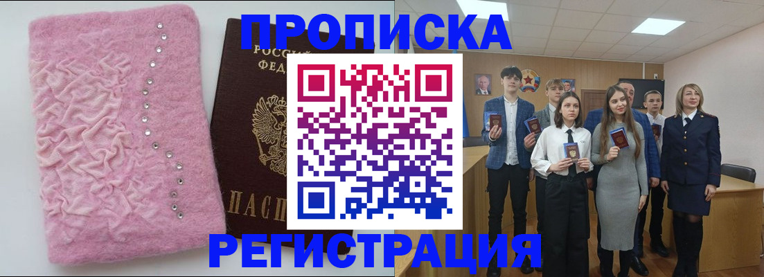 временная регистрация для школы в Комсомольске-на-Амуре
