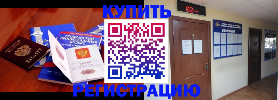 прописка законно в Комсомольске-на-Амуре